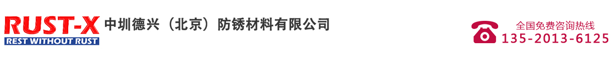 氣相防銹材料